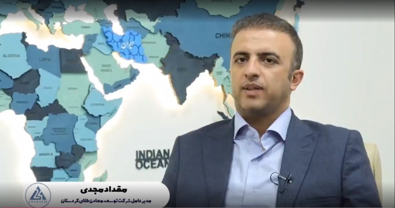 Interview with Meqdad Majdi, CEO of Kurdistan Gold Mines Development, and Borse 24 (August 17, 1402)