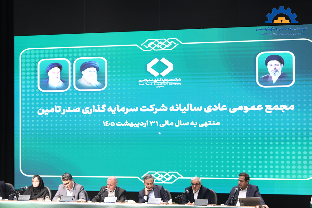 شرکت توسعه معادن طلای کردستان