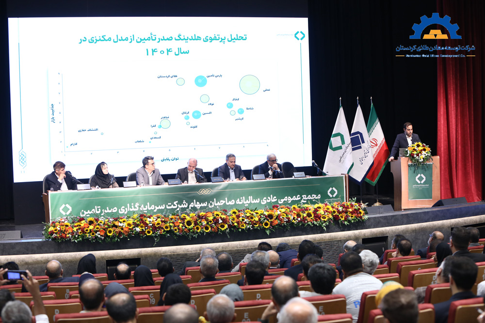 شرکت توسعه معادن طلای کردستان