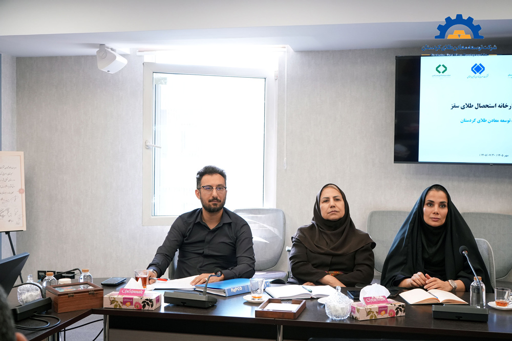 شرکت توسعه معادن طلای کردستان