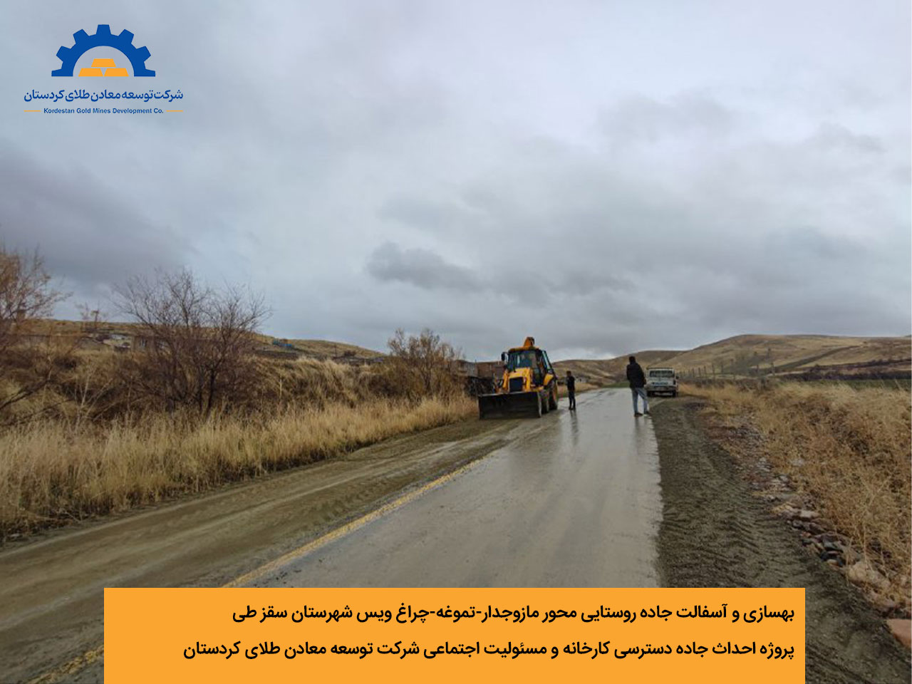 شرکت توسعه معادن طلای کردستان